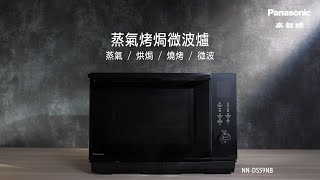 Panasonic「變頻式」蒸氣烤焗微波爐 NNDS59NB [upl. by Rede]