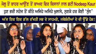 After Bail Novdeep Kaur Energetic amp Powerful Speech At Singhu Delhi Border to Support Farmer Protest [upl. by Papageno100]