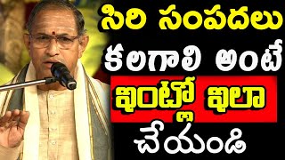 Chaganti Koteswara Rao speeches pravachanam latest sri chaganti 2020 [upl. by Niliac]