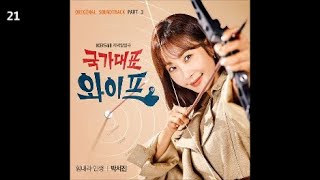 박서진  힘내라 인생  국가대표 와이프 OST Part3  트로트 [upl. by Auqemahs506]