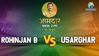 Rohinjan B vs Usarghar  Match 8 Day 1  FULL MATCH  Aamdar Chashak 2019 Owe Kharghar [upl. by Rianna111]