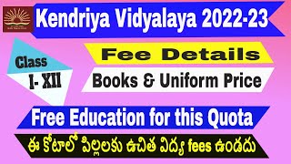 Kendriya Vidyalaya Admission 202223 FeesBooks Uniform amp Free Education Details [upl. by Enileme]