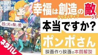 大好評「映画大好きポンポさん」が熱い理由〜映画作り映画のファンタジーと、ものづくりの本質について【山田玲司312】 [upl. by Bock]