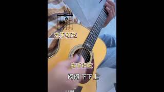 吉他入门教学 红色高跟鞋 零基础吉他教学 guitar solo music [upl. by Ancelin109]