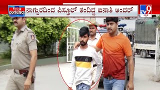 Bengaluru Weapon Dealer From Nagpur Arrested Near Dj Halli In Bengaluru [upl. by Ramalahs826]