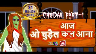 ओ चुड़ैल कल आना  Oo Chudel Kal Ana  Hindi Stories  Jadui kahaniya [upl. by Ayotel]