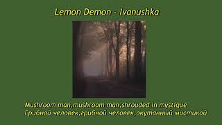 Lemon Demon  Ivanushka slowed  lyrics and rus sub [upl. by Trojan444]