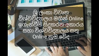 How to study online by Open university  New Online Technology in OUSL [upl. by Yrek902]