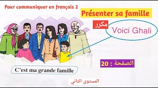 présenter sa famille مكرر activités orales pour communiquer en français 2 aep page 20 الصفحة [upl. by Odrarej]