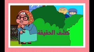 روبي الخارقة  كشف الحقيقه  أنيميشن انميشن أنيميشن انيميشن [upl. by Vasilis132]