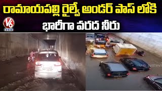 Ramayapally Railway Underpass Bridge Blocks With Rain Water  Medak District  V6 News [upl. by Eneroc]