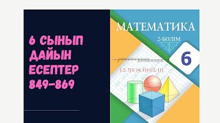 6 сынып математика 850 851 852 853 854 855 856 857 858 859 860 861 862 863 864 865 866 867 868 869 [upl. by Viki760]