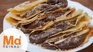 Κρέπες εύκολα και γρήγορα  Crepes Recipe  MamaPeinaogr [upl. by Ingram]