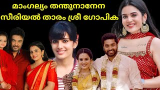 mangalyam thanthunanena serial actress shreegopika chandran reallife  suryatv serial [upl. by Namqul541]