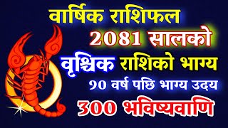 Vrishchik Rashi 2081  वार्षिक राशिफल २०८१  Vrishchik Rashifal Earnig money App 2081 stock Mkt [upl. by Brodsky]