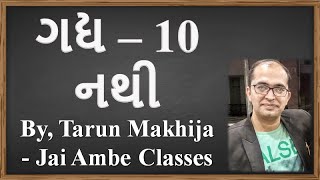 STD  10 GUJARATI CHAPTER  10 નથી [upl. by Clemmie]