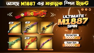 Eid New M1887 Gold Spin Event Free Fire  New Event Free Fire Bangladesh Server Free Fire New Event [upl. by Ailla]