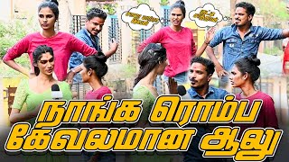 நாங்க ரொம்ப கேவலமான ஆலு  SARATH COMEDY VIDEO  NAGAI 360 HEAD [upl. by Amikehs]