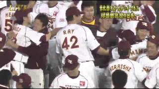 20131103 日本シリーズ第７戦楽天優勝シーン～８回裏からノーカット [upl. by Telfer57]