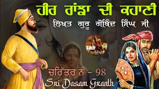 Remix Katha  Heer Ranjha Story  Written By Guru Gobind Singh Ji  Charitropakhyan Dasam Granth [upl. by Dranrev]