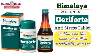 Himalaya Geriforte Benefits amp Review in Detail  हिमालया जेरिफोर्ट के फायदे और नुकसान  In Hindi [upl. by Nnaesor]