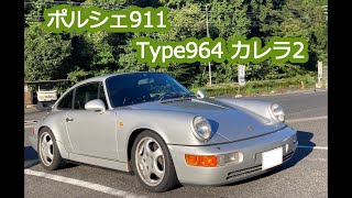 ポルシェ911 Type964 カレラ2 [upl. by Blisse]