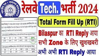 🔥 RRB Technician Total Form Fill Up 2024  RRB Bilaspur zone का RTI Reply आया 😊 [upl. by May]