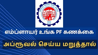 EPF Grievance registration tamil  Epfigms portal online complaint [upl. by Feenah]