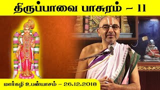 Thiruppavai Pasuram 11  Velukkudi Sri UVeKrishnan Swamy [upl. by Ahcsas645]