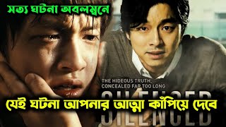 Silenced Movie Explained in Bangla Or Goppo  Korean Movie Explained [upl. by Aitram149]