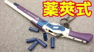 これはスゲェ！1万円以下でカートリッジ式！ウィンチェスターM1887型スポンジダーツガン！ [upl. by Avenej]