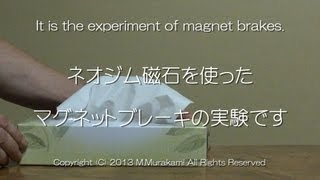 ネオジム磁石ブレーキ Magnet Brake [upl. by Bernardi989]