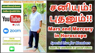 Zoom Meeting  சனியும் புதனும் Mars and Mercury in Horoscope  Nov 10  2022 [upl. by Michel]