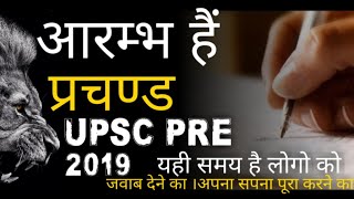 UPSC PRE 2019 AARAMBH  UPSC MOTIVATIONAL VIDEO  IAS MOTIVATION BY UPSC4U [upl. by Nodla]