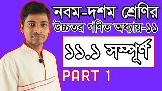 SSC Higher Math  উচ্চতর গণিত  Chapter 11 II Part 1 II Coordinate Geometry স্থানাঙ্ক জ্যামিতি 111 [upl. by Neerual]