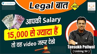 Salary is more than 15000 Then do Watch this Video  Legal Baat  Linking Law  Tansukh Paliwal [upl. by Dnartreb]