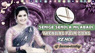 SENIGE SENDLA NILABADITRENDING FOLK SONG REMIX 2024 youtubevideo virelvideo [upl. by Danielson]