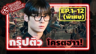 คลิปเดียวจบ กรุ๊ปติวสายปั่น มันส์ฝุดๆ [upl. by Sivie]