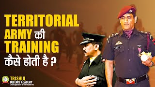 Training in Territorial Army Territorial Army की Training कैसे होती है  Territorial Army 2021 [upl. by Ebbarta]