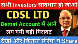 CDSL SHARE LATEST NEWS  CDSL SHARE NEWS TODAY  MARKET SUPPORT [upl. by Annhej]