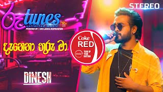 Danena Thuru Ma  දැනෙනා තුරු මා  Dinesh Gamage  Coke RED  RooTunes [upl. by Angid]