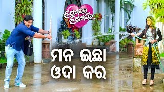 PREMARE PREMARE  NEW FILM COMEDY Tame Mana Ichha Oda Kara  ତମେ ମନଇଛା ଓଦାକର  Sidharth TV  Bobal [upl. by Marutani]