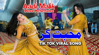 Muhabbat Kar  Aadi Malik  Latest Saraiki Song Shaheen Studio 2024 [upl. by Laresa]