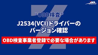 【GSCAN Z Z Tab 】J2534VCIドライバーのバージョン確認方法 [upl. by Lleira]