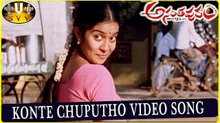 Konte Chuputho Video Song  Ananthapuram 1980 Movie  Jai Swathi  Sri Venkateswara Videos [upl. by Beghtol278]