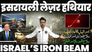 Israel’s new weapon “IRON BEAM”  इसराइल का नया लेज़र हथियार  Ft RazaGraphy [upl. by Marchelle]