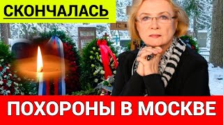 СКОНЧАЛАСЬ quotЖЕЛЕЗНАЯ ЖЕНЩИНАquot АКТРИСА АЛЛА ДЕМИДОВА [upl. by Tory]