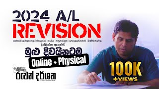 කොළඹ ගම්පහට පමණක් සීමා නොවූ 24 REVISION  COMBINED MATHS  2024 AL  RUWAN DARSHANA [upl. by Aretta568]