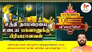 உயர்பதவியை அருள்வாள்  THIRUNAMAM 047  Kavasam Konnect [upl. by Ronile]