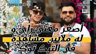 cheb Chamssou Sghir  sorry Im sorry  لامور تاعك ديريه خلخال  Avec Amirovitch Clip Hd [upl. by Diao424]